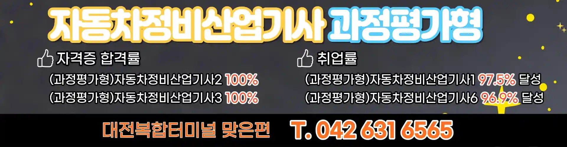 대덕자동차직업전문학교
